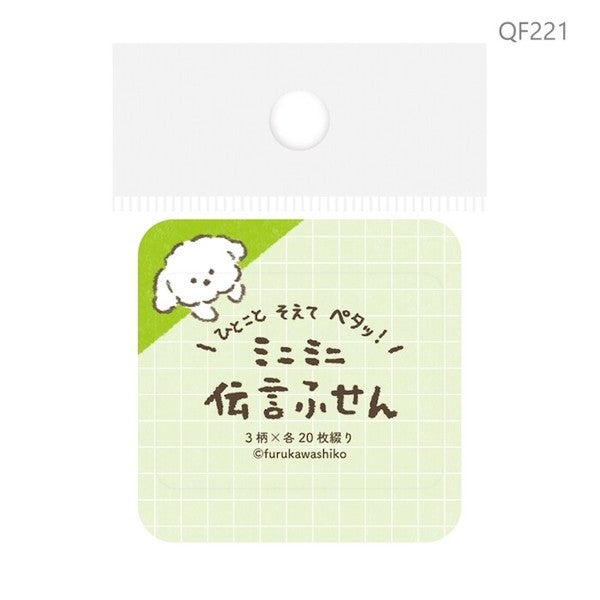 Furukawa Paper - Message - Sticky Notes