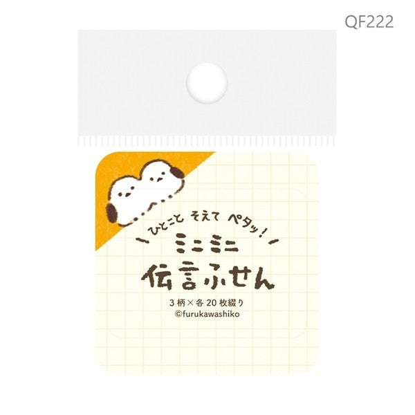 Furukawa Paper - Message - Sticky Notes