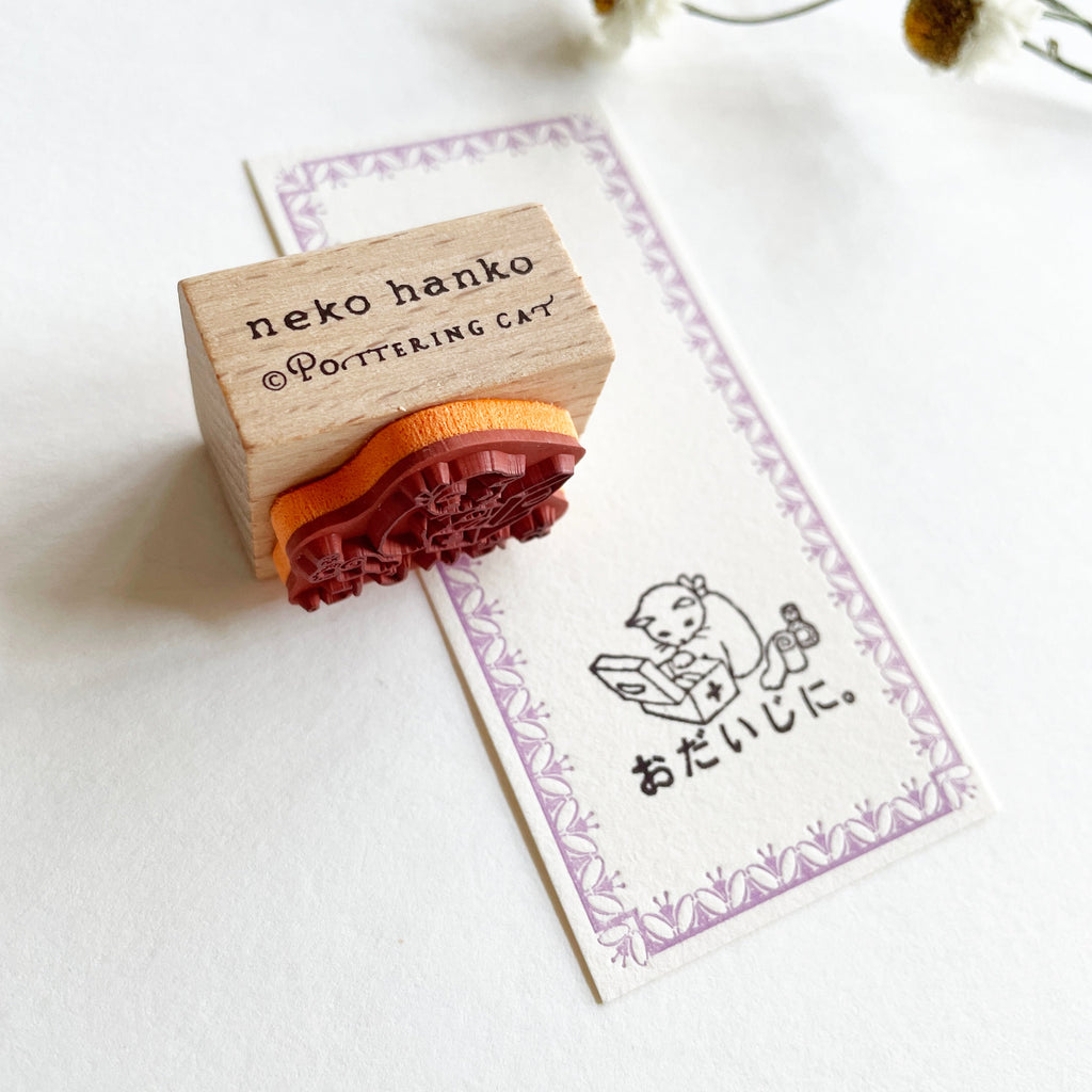 Pottering Cat Stamps