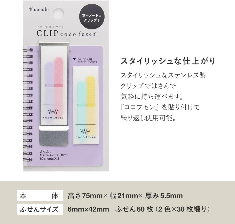 CLIP COCO FUSEN STICKY NOTES PURPLE