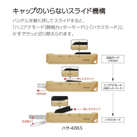 HAKO-AKE 2-Way Mobile Scissors – Beige