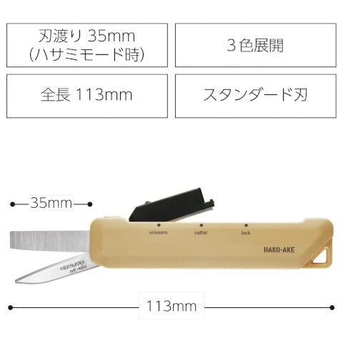 HAKO-AKE 2-Way Mobile Scissors – Beige