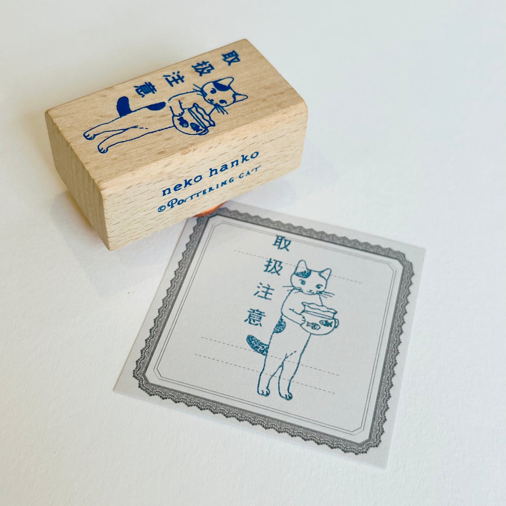 Pottering Cat Stamps