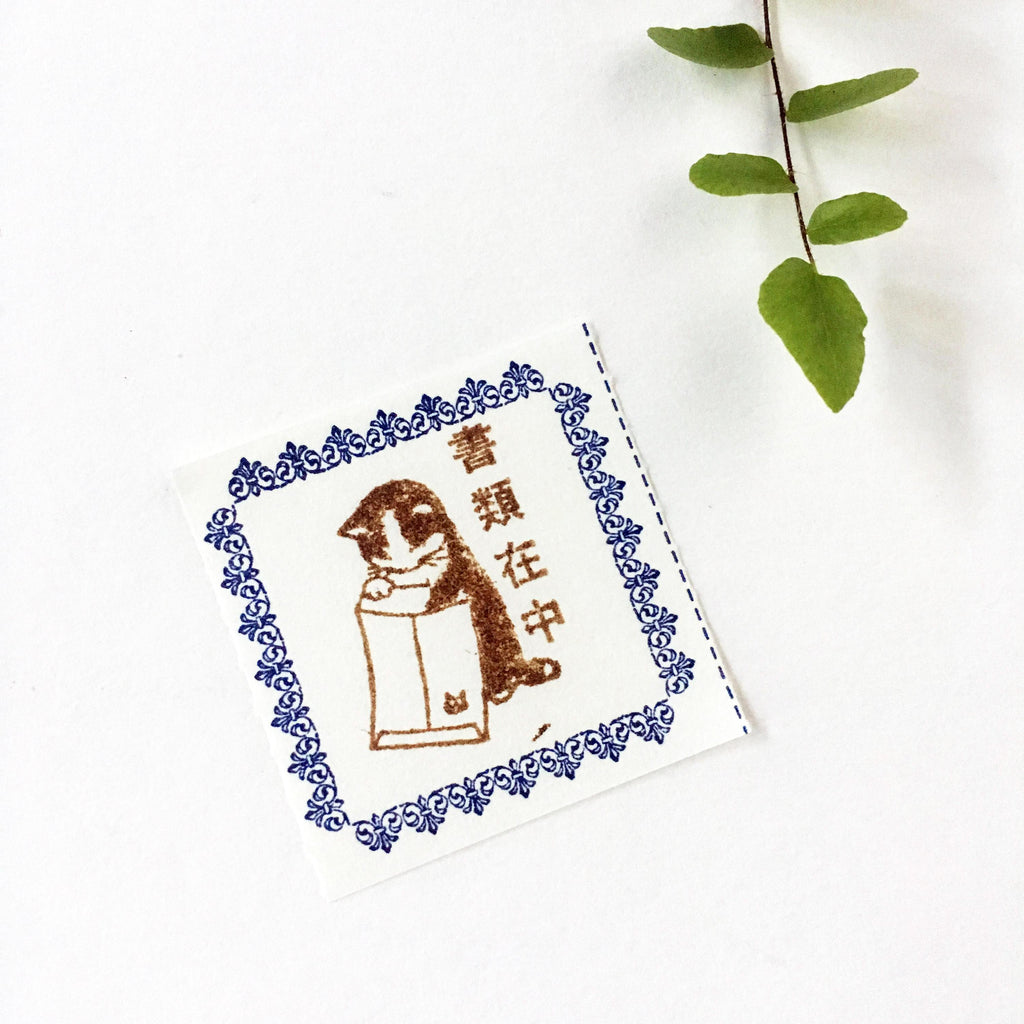 Pottering Cat Stamps