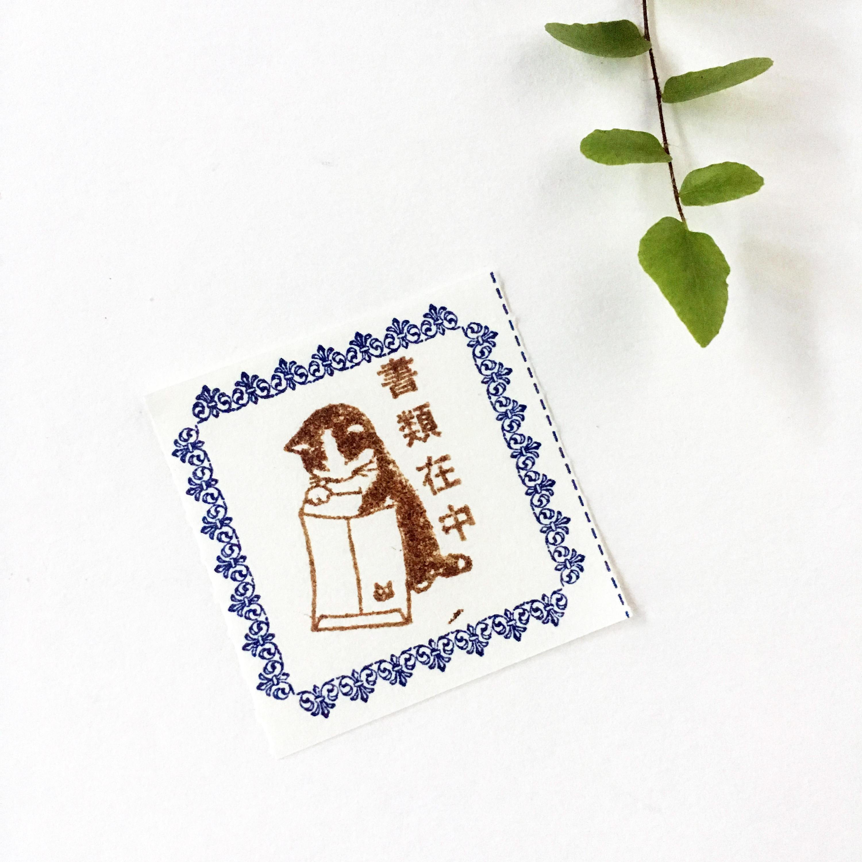 Pottering Cat Stamps